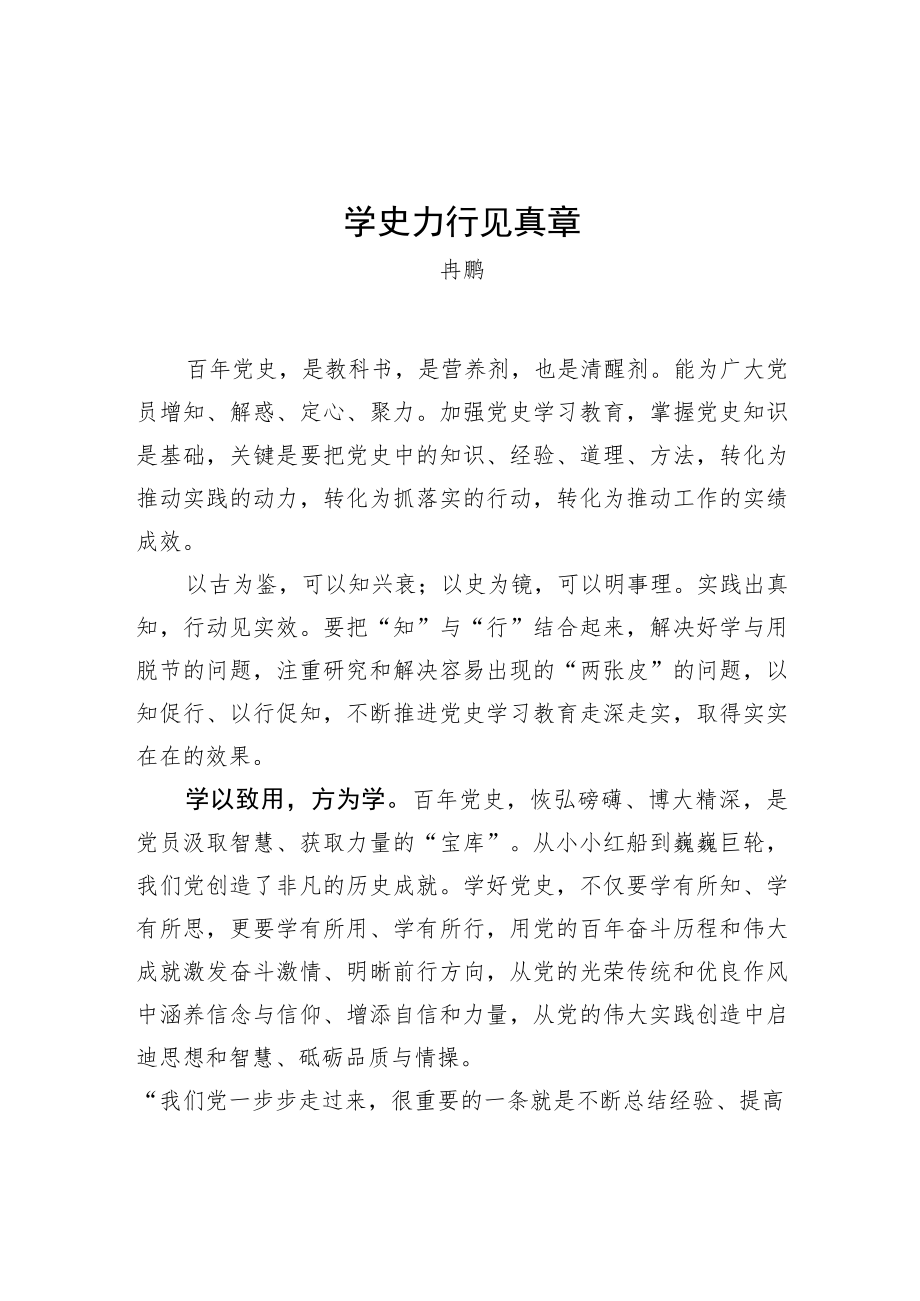 学史力行见真章.docx_第1页