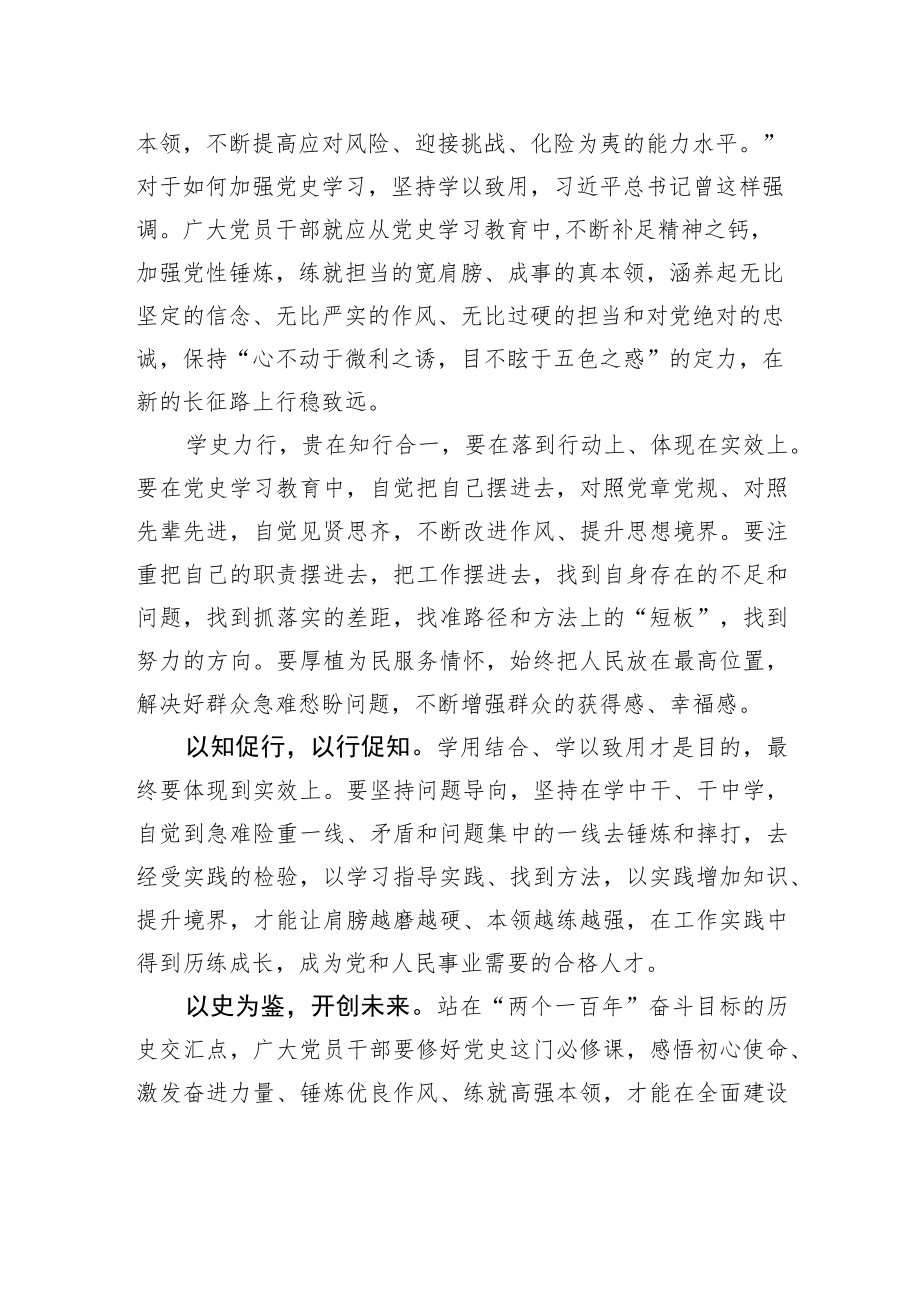 学史力行见真章.docx_第2页