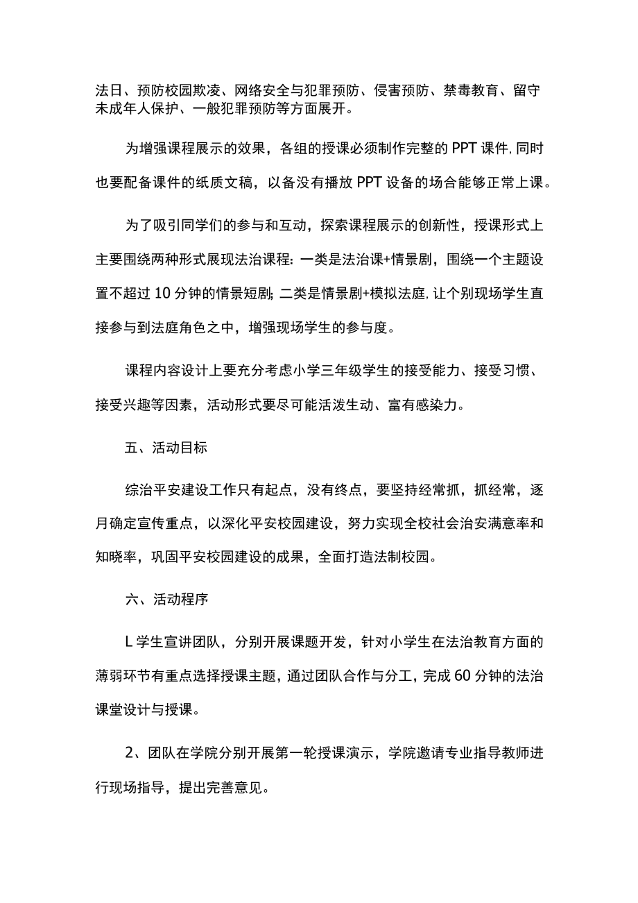 法治教育进校园活动方案.docx_第2页