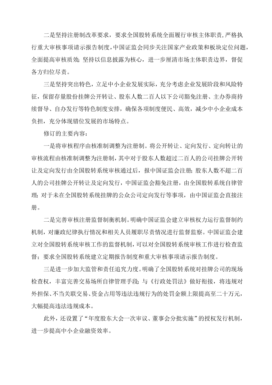 学习解读2023年新制定的非上市公众公司监督管理办法（讲义）.docx_第2页