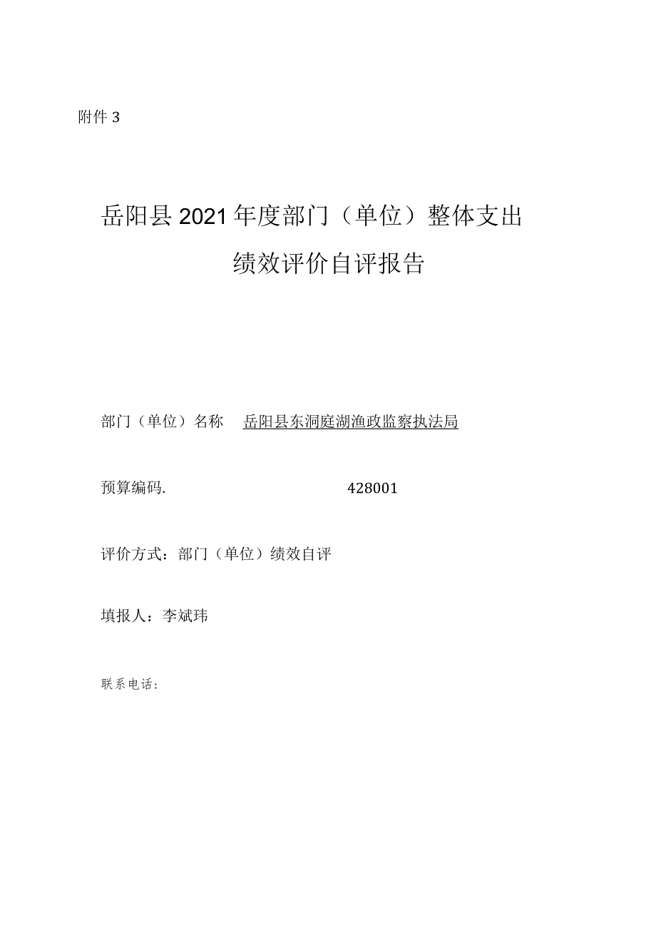 浙江省财政支出项目绩效评价报告.docx_第1页