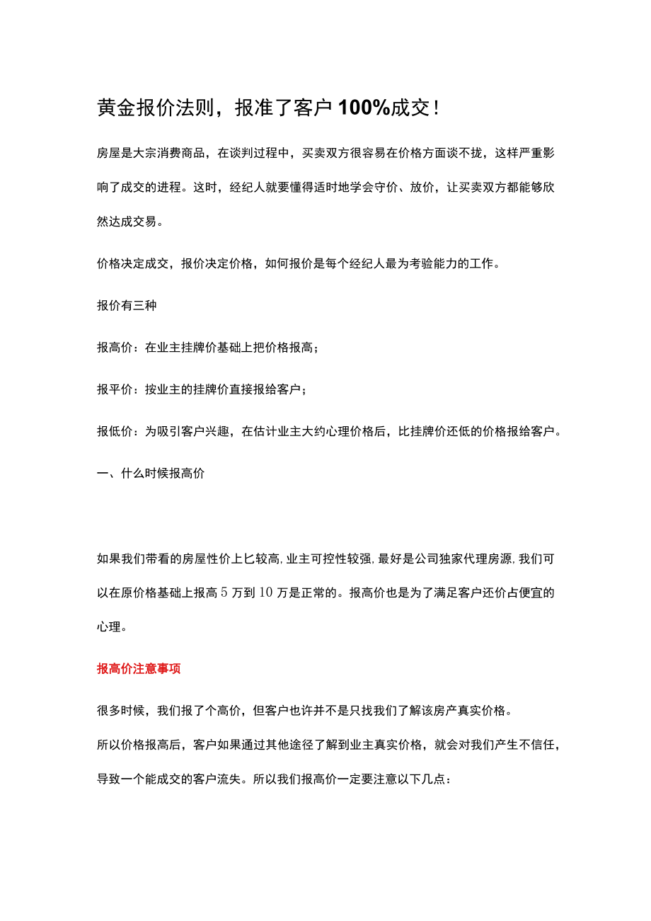 黄金报价法则.docx_第1页