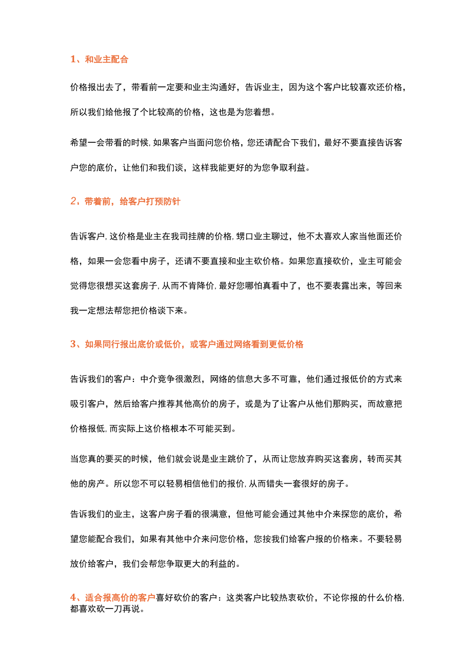 黄金报价法则.docx_第2页