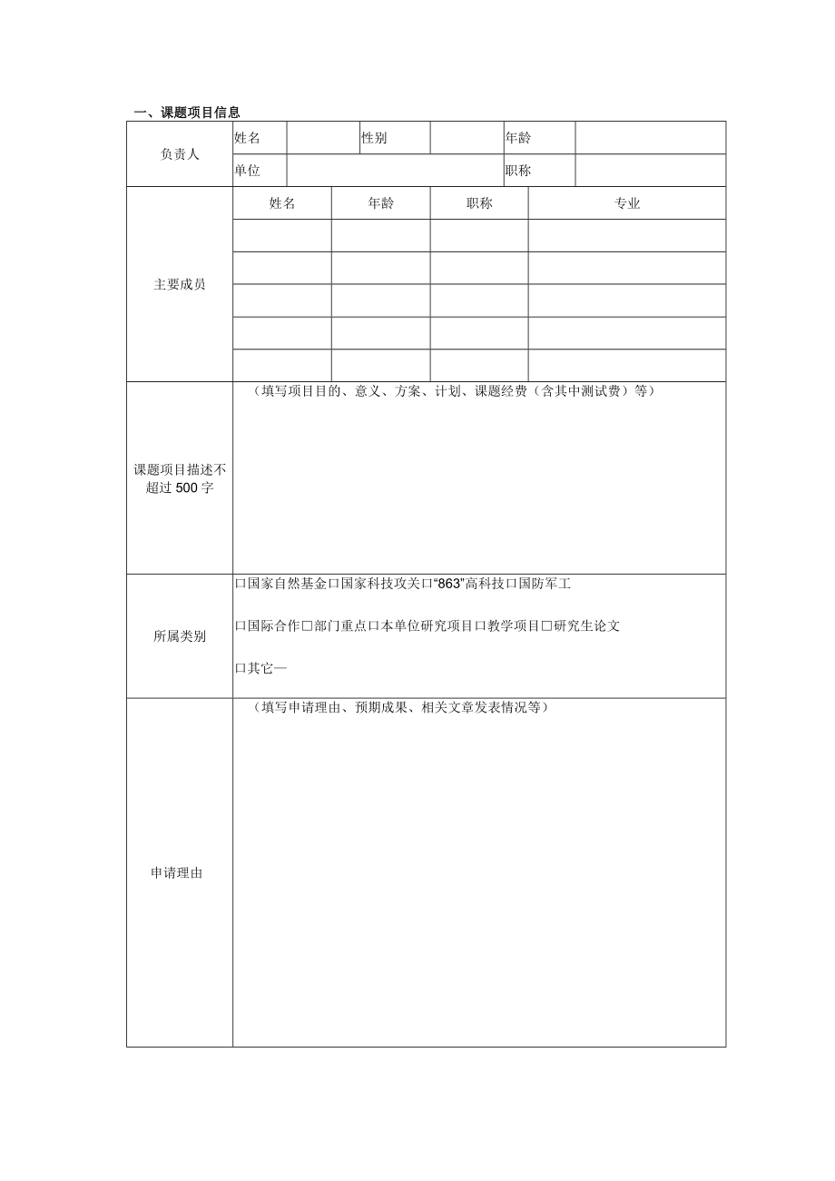项目西安交通大学大型仪器设备运行补助基金申请表.docx_第3页
