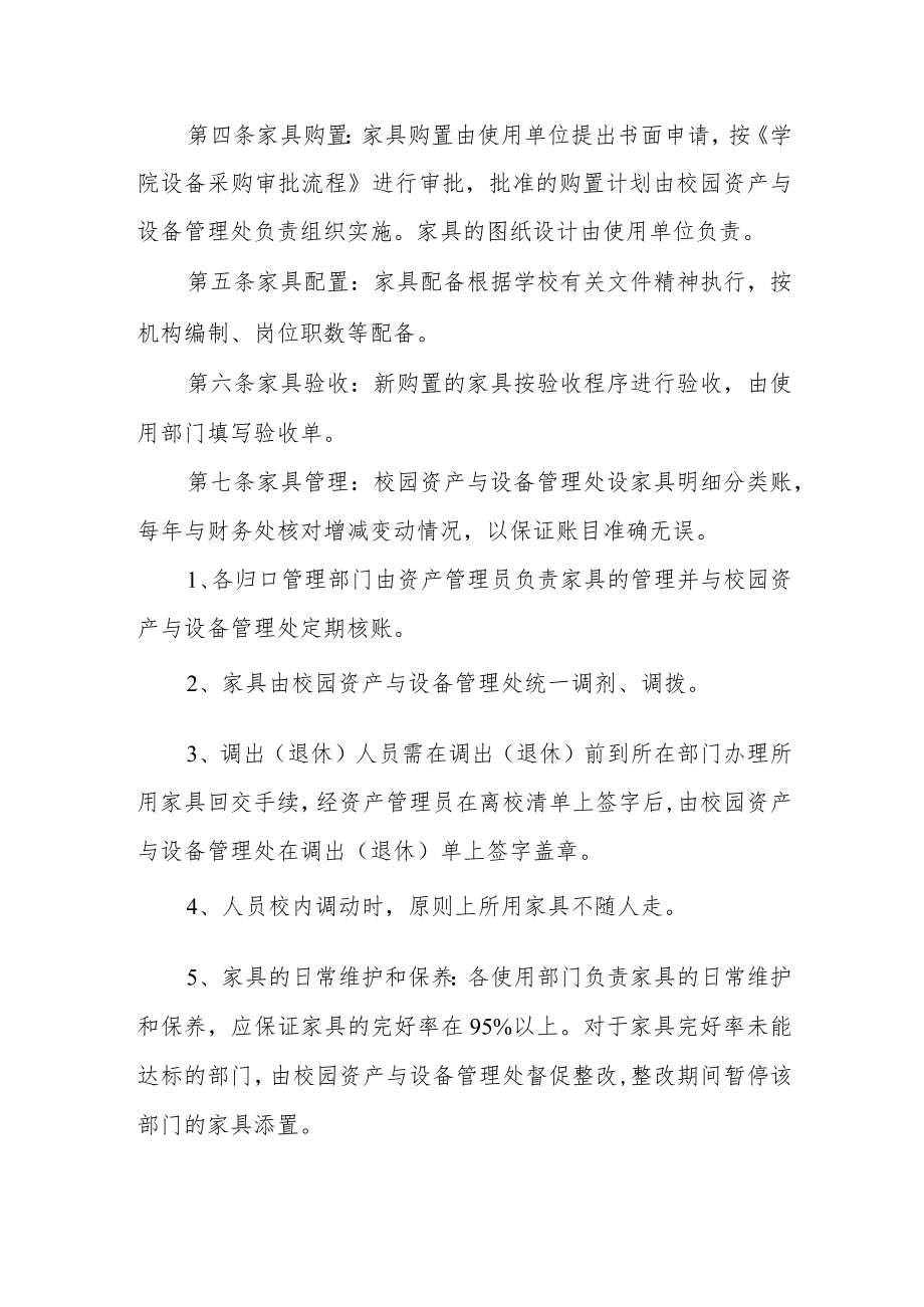 学院家具管理办法.docx_第2页