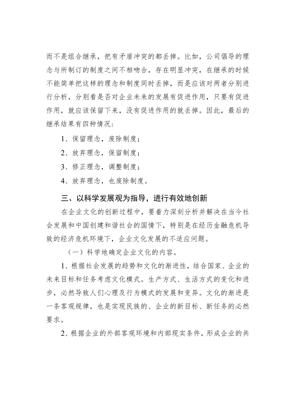 怎样进行企业文化创新.docx_第2页