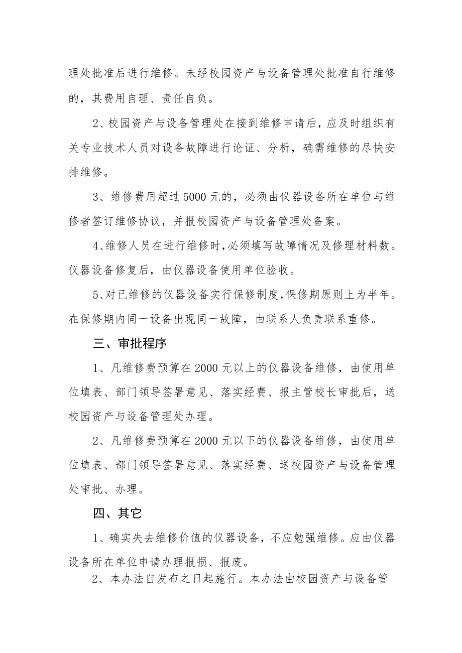 学院仪器设备维修管理办法.docx_第2页