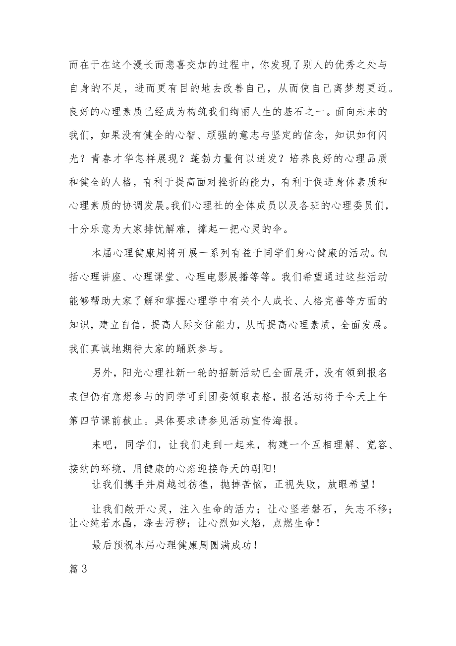 心理健康教育培训班的讲话稿4篇.docx_第3页