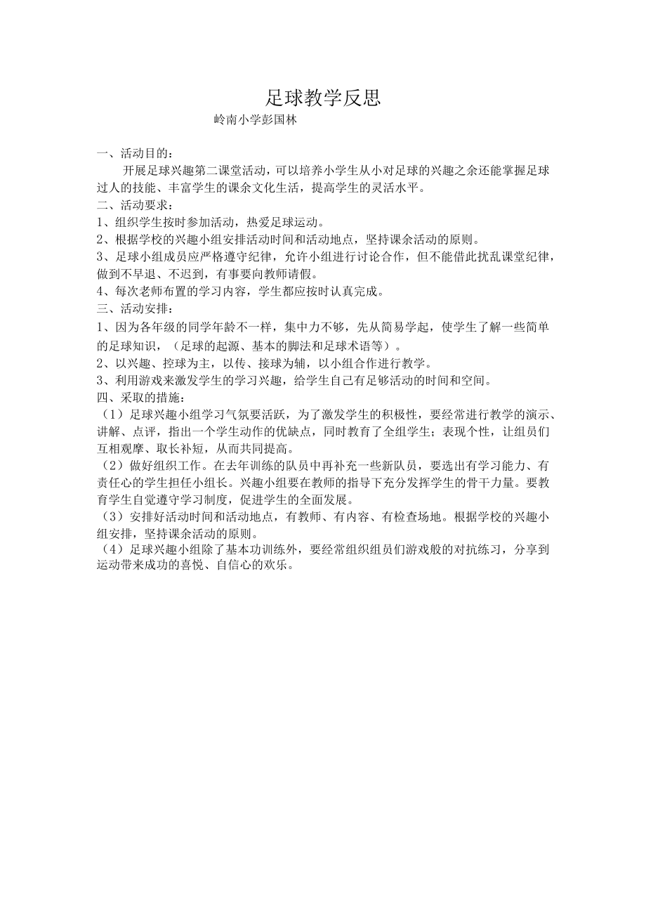 足球教学反思.docx_第1页