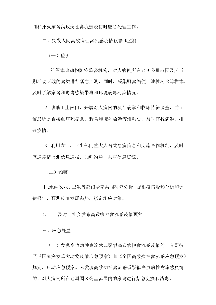 霍邱县应对人间发生高致病性禽流感疫情应急预案.docx_第2页