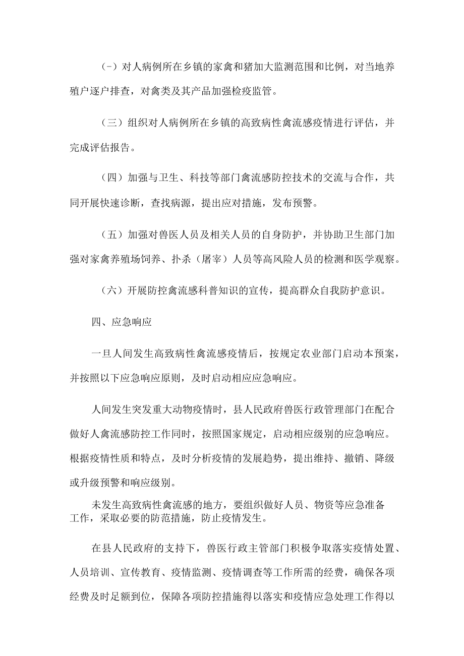 霍邱县应对人间发生高致病性禽流感疫情应急预案.docx_第3页