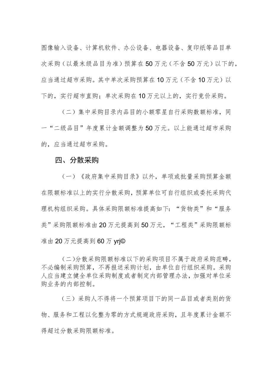 医院招标采购管理制度.docx_第2页