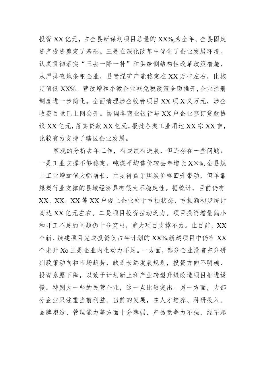 在工业经济领导小组会议上的讲话.docx_第2页