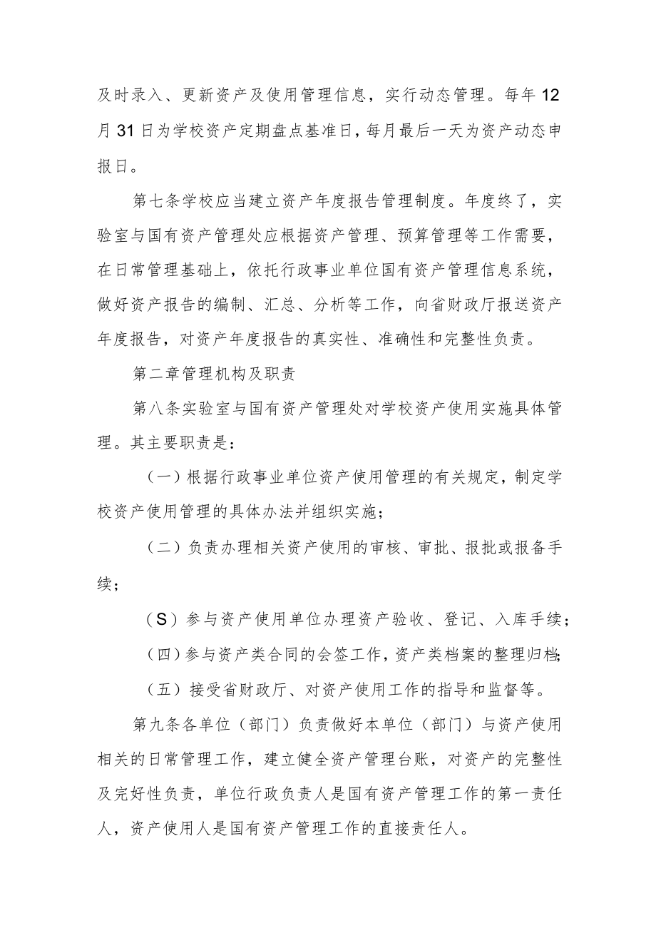 学院国有资产使用管理办法.docx_第2页