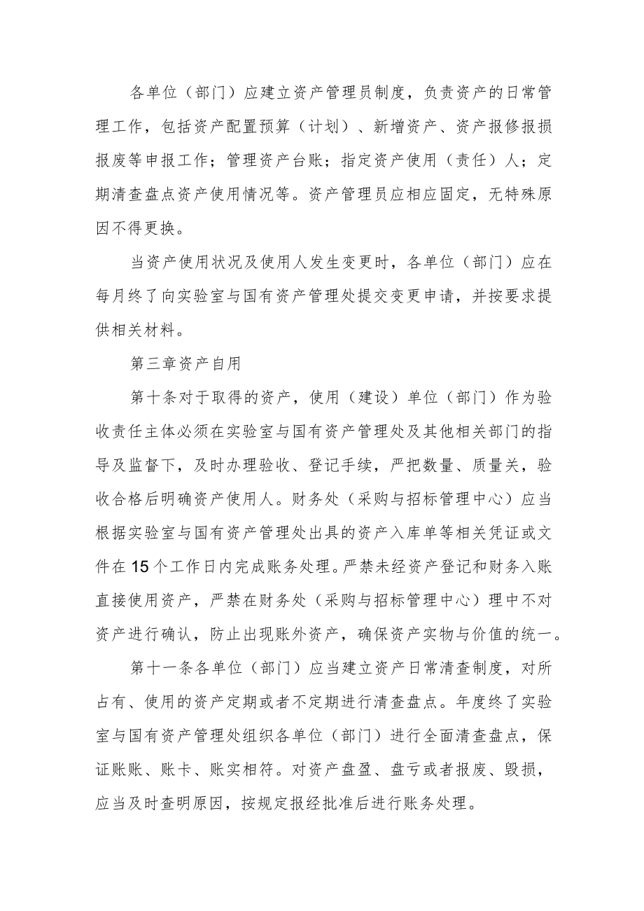 学院国有资产使用管理办法.docx_第3页