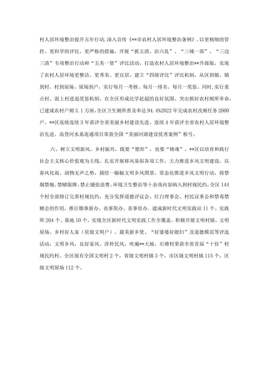 乡村振兴工作交流材料.docx_第3页