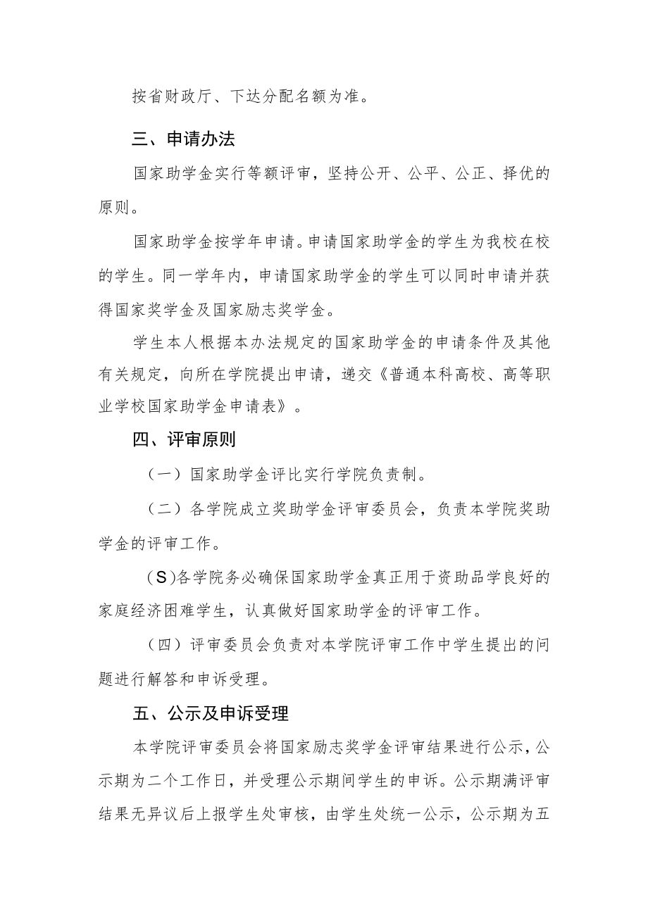 大学国家助学金评比办法.docx_第2页