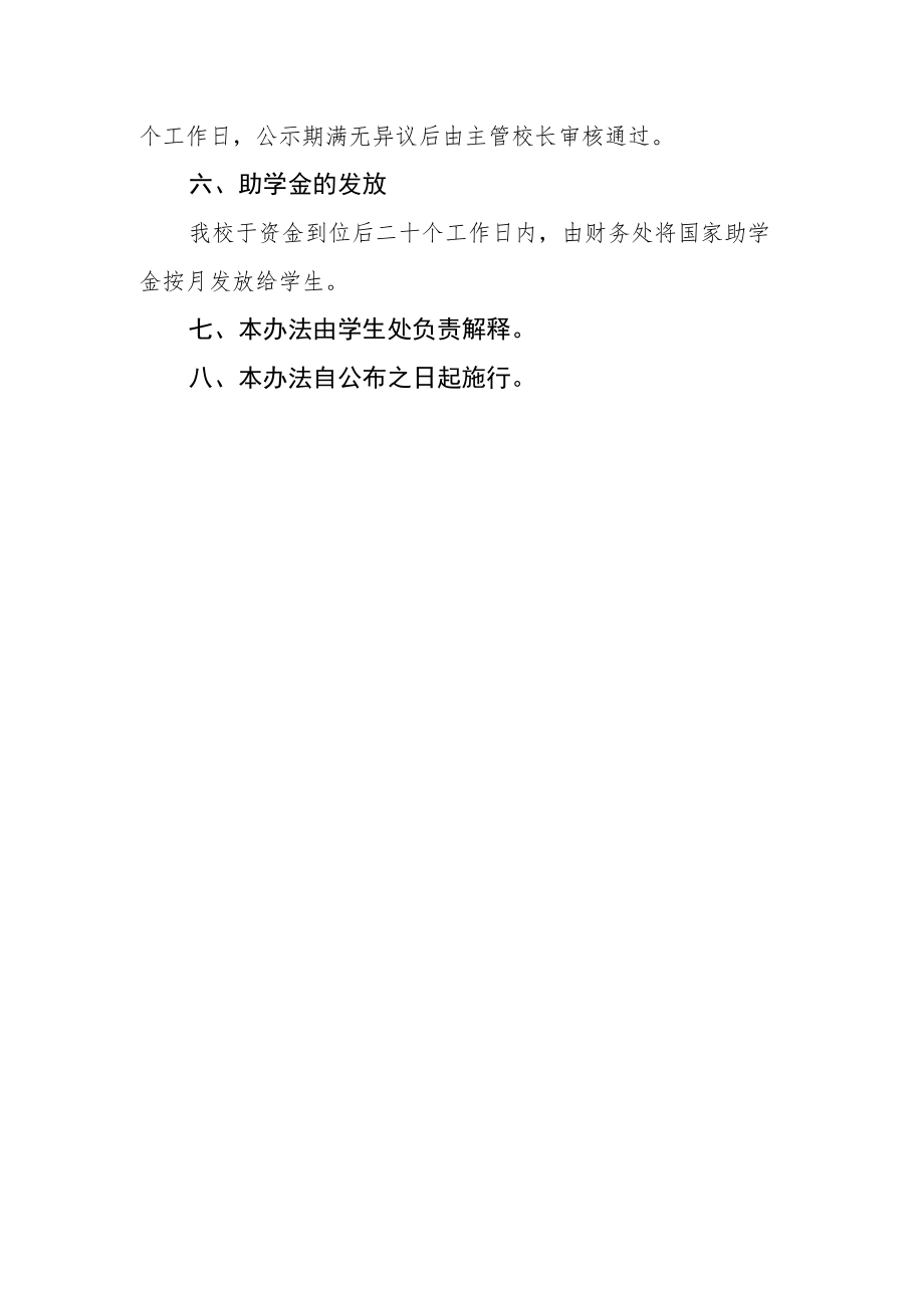 大学国家助学金评比办法.docx_第3页