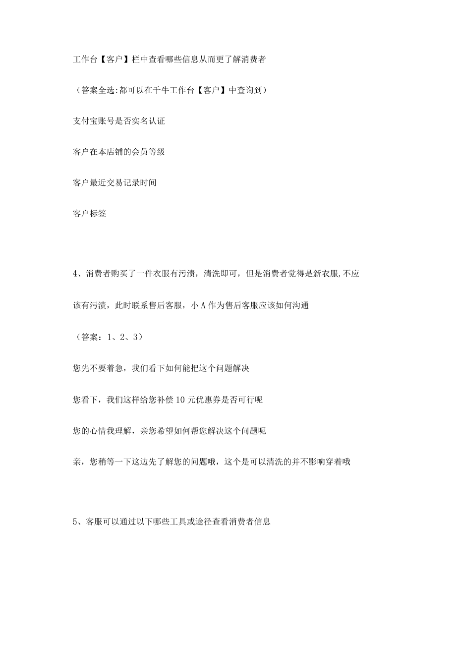 阿里巴巴淘宝客户服务专员认证证书更新升级考试参考答案.docx_第2页