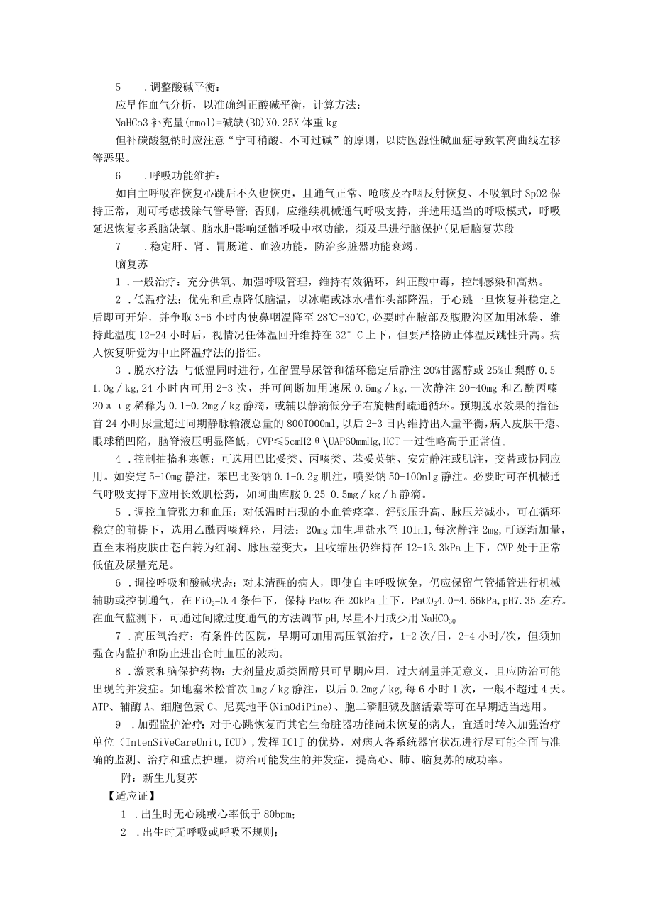 医院心肺脑复苏操作规范.docx_第3页