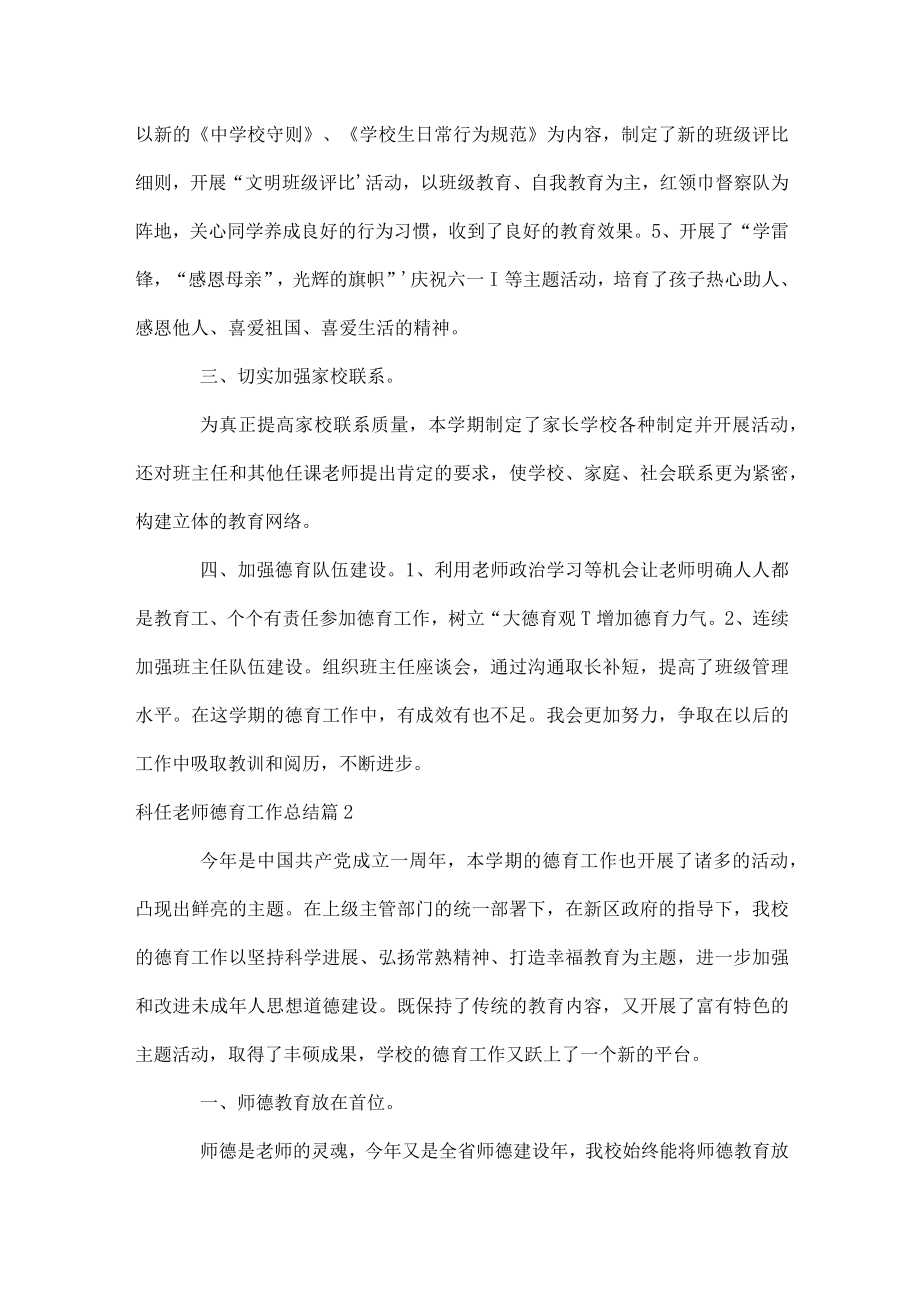 科任教师德育工作总结.docx_第2页