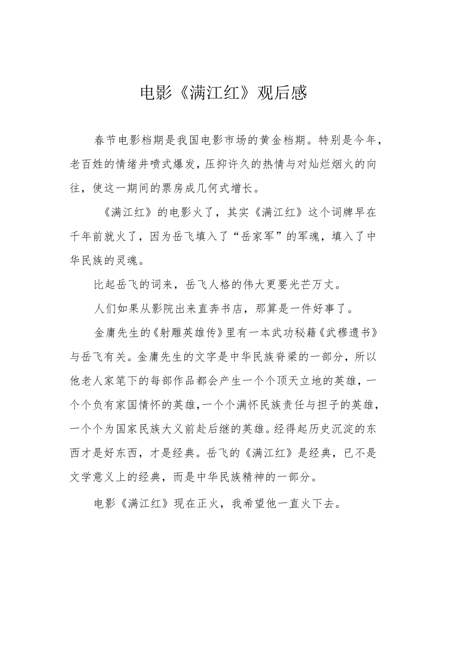 电影《满江红》观后感.docx_第1页