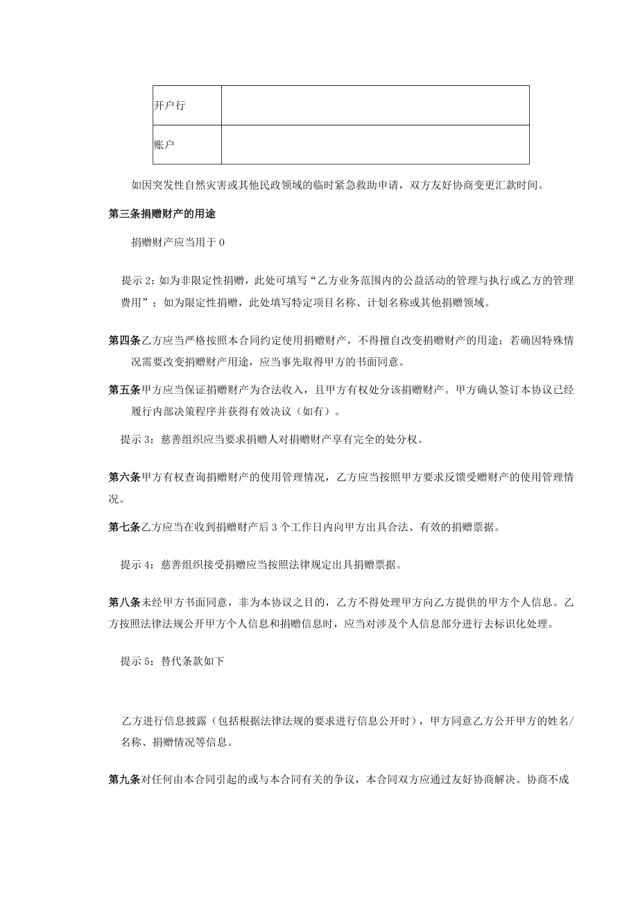 慈善组织捐赠合同（捐款）示范文本.docx_第2页