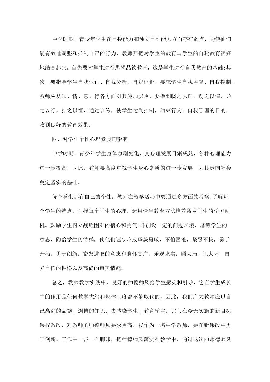 借鉴师德师风教育心得体会范文四篇.docx_第3页