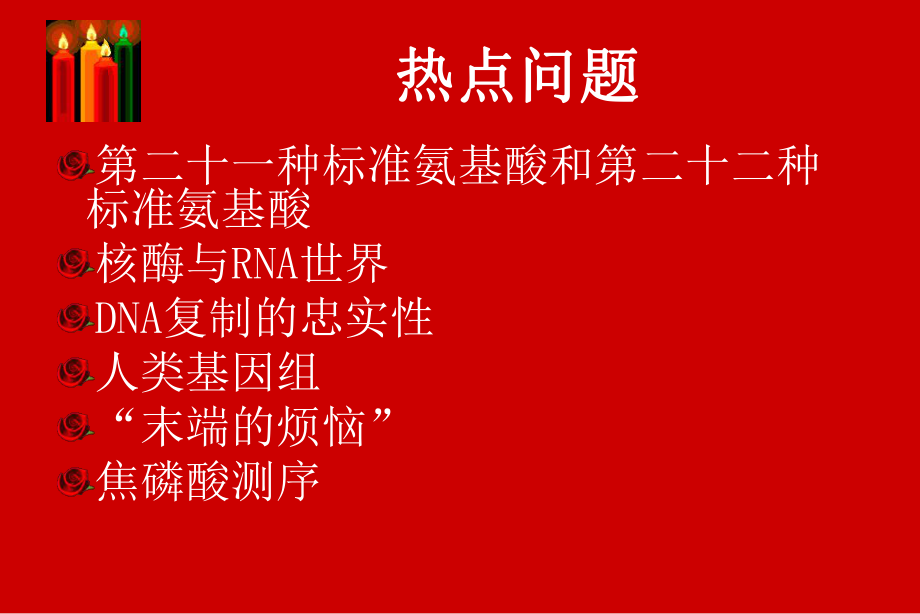 生物化学课件.ppt_第2页