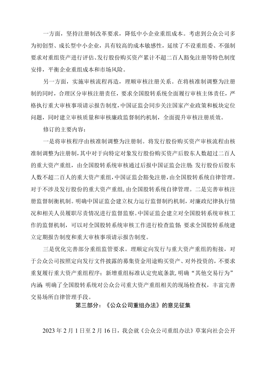 学习解读2023年新制定的非上市公众公司重大资产重组管理办法（讲义）.docx_第2页