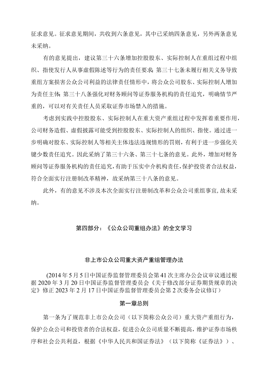 学习解读2023年新制定的非上市公众公司重大资产重组管理办法（讲义）.docx_第3页