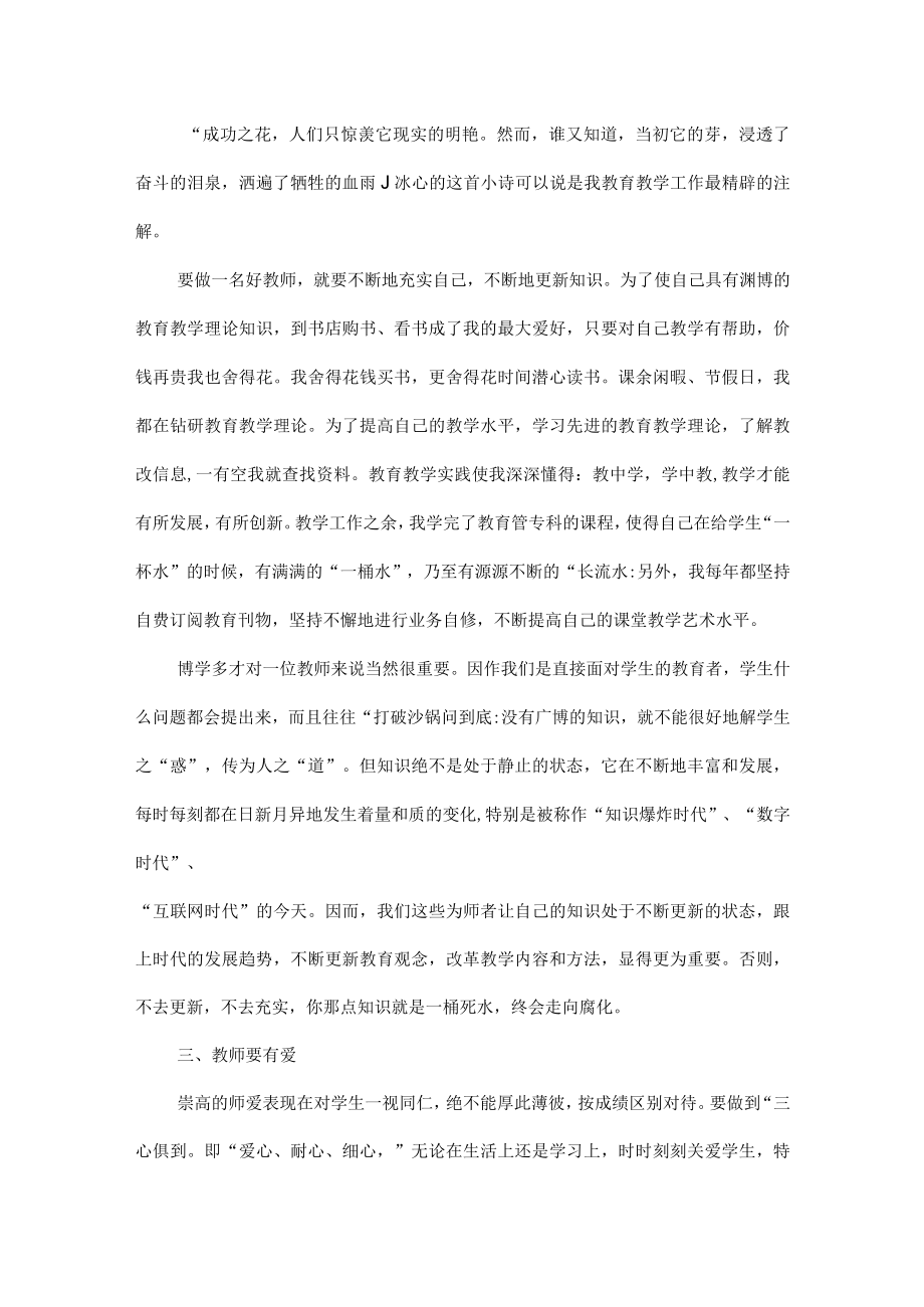 教师师德师风心得体会范文四篇.docx_第2页