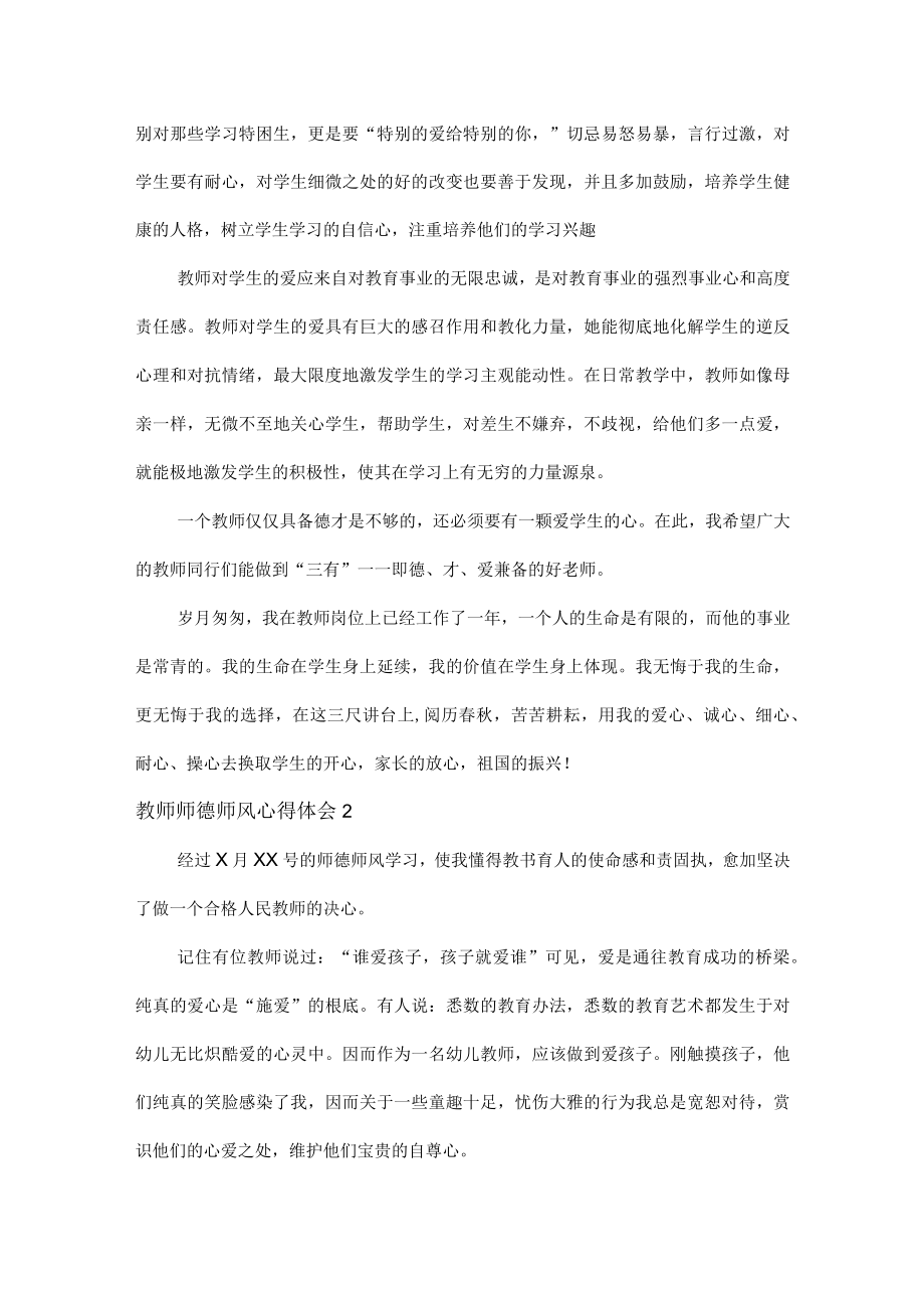 教师师德师风心得体会范文四篇.docx_第3页