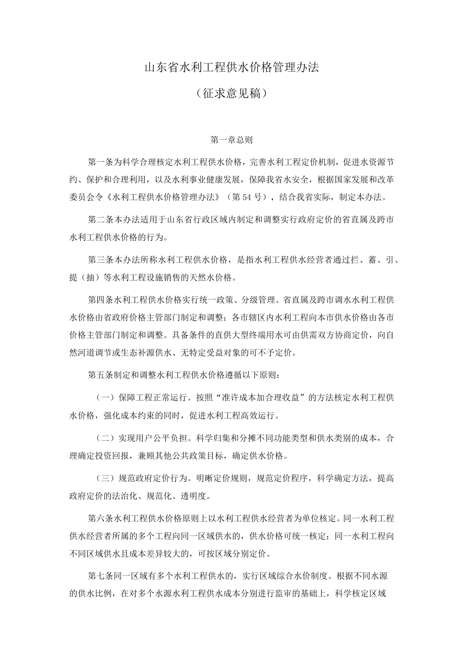 山东省水利工程供水价格管理办法.docx_第1页