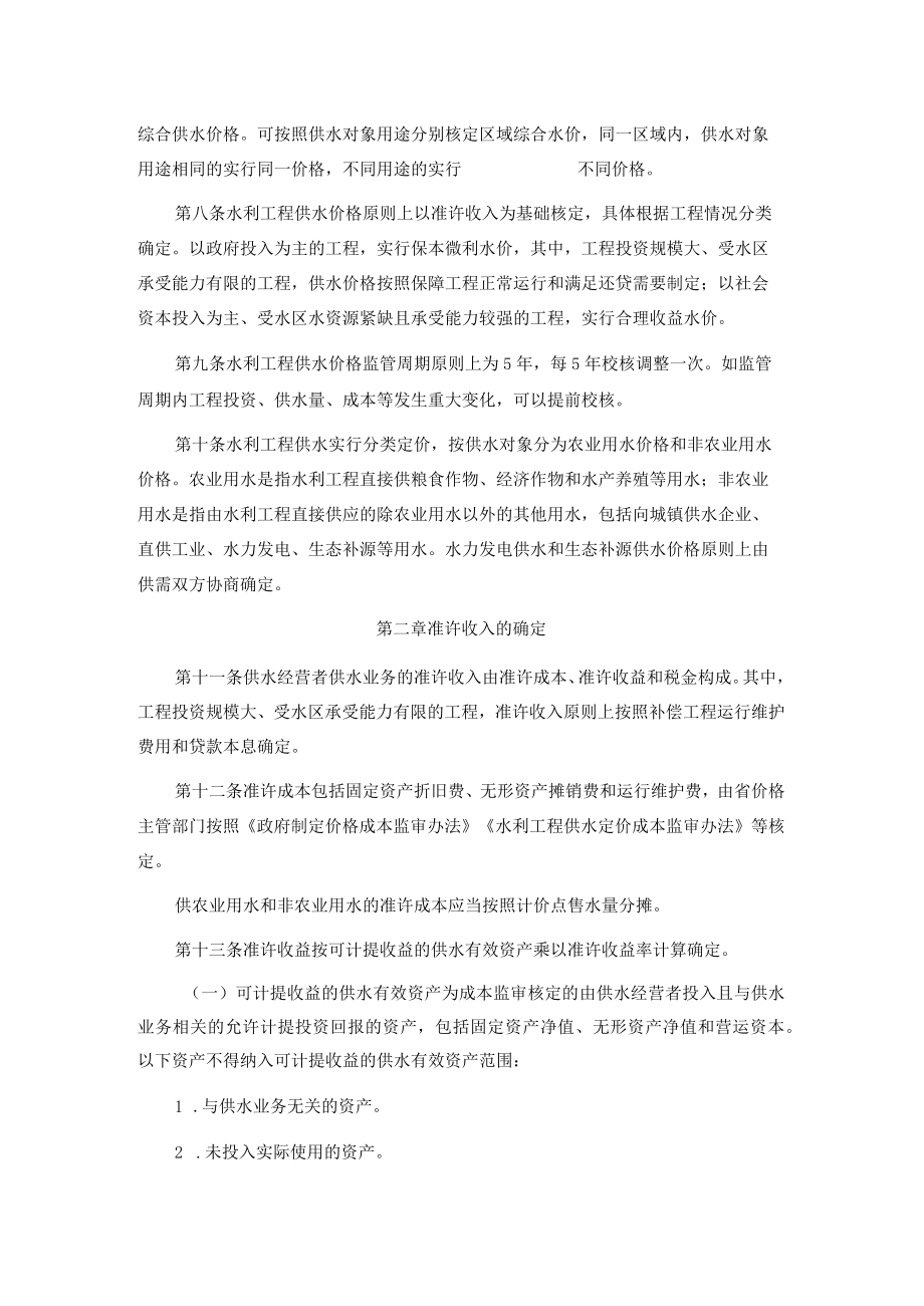 山东省水利工程供水价格管理办法.docx_第2页