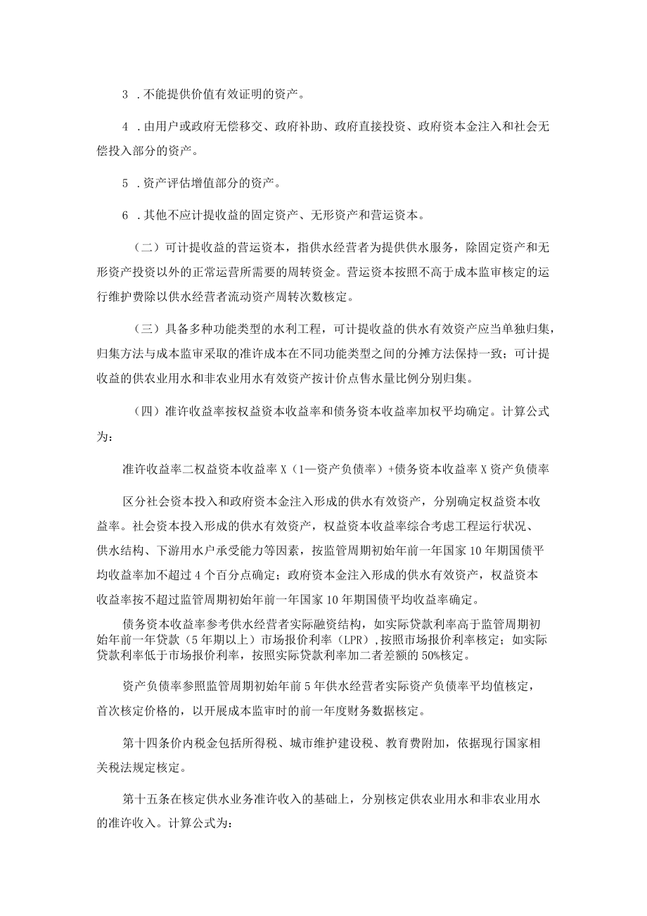 山东省水利工程供水价格管理办法.docx_第3页