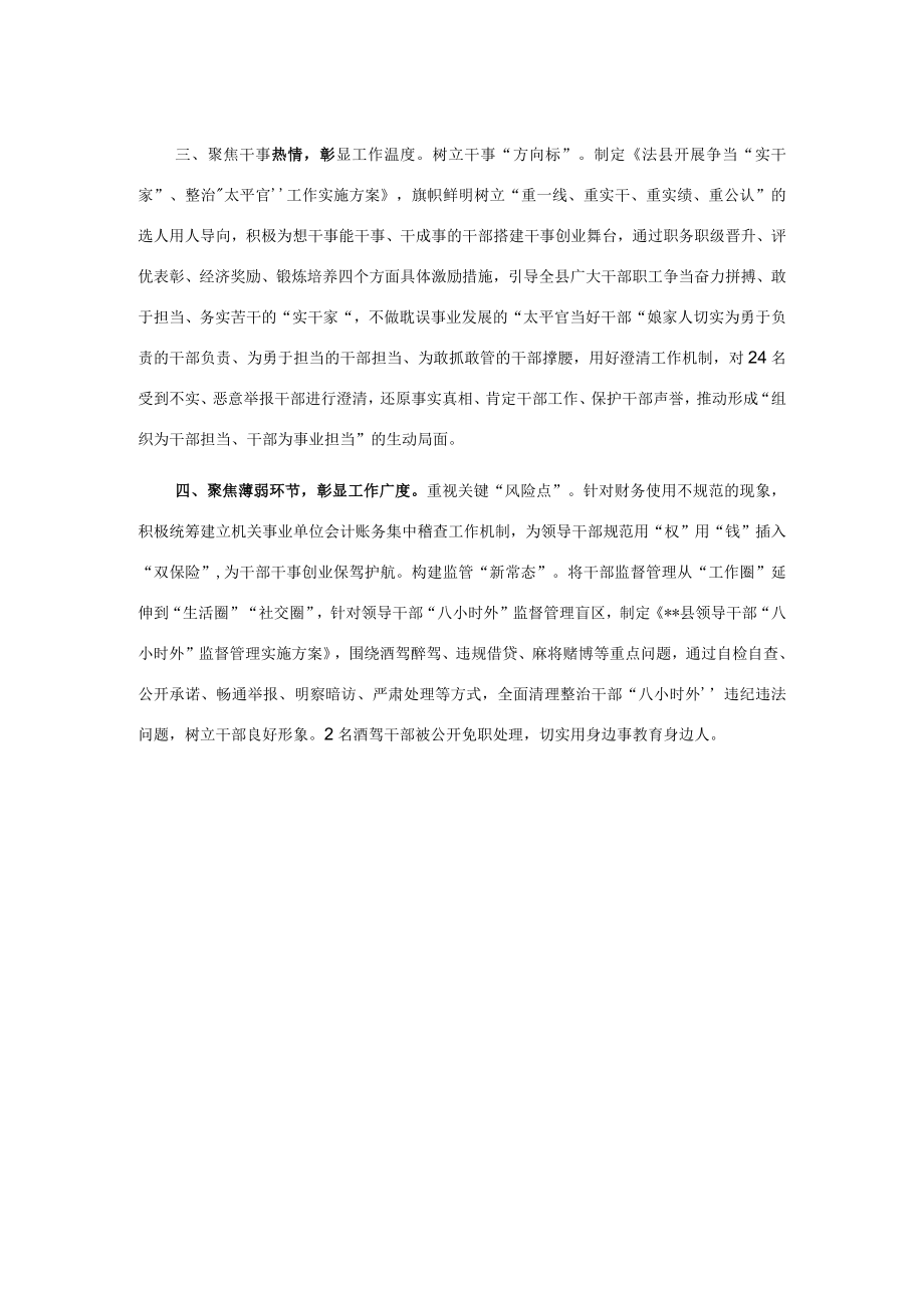 干部监督管理工作经验交流材料.docx_第2页