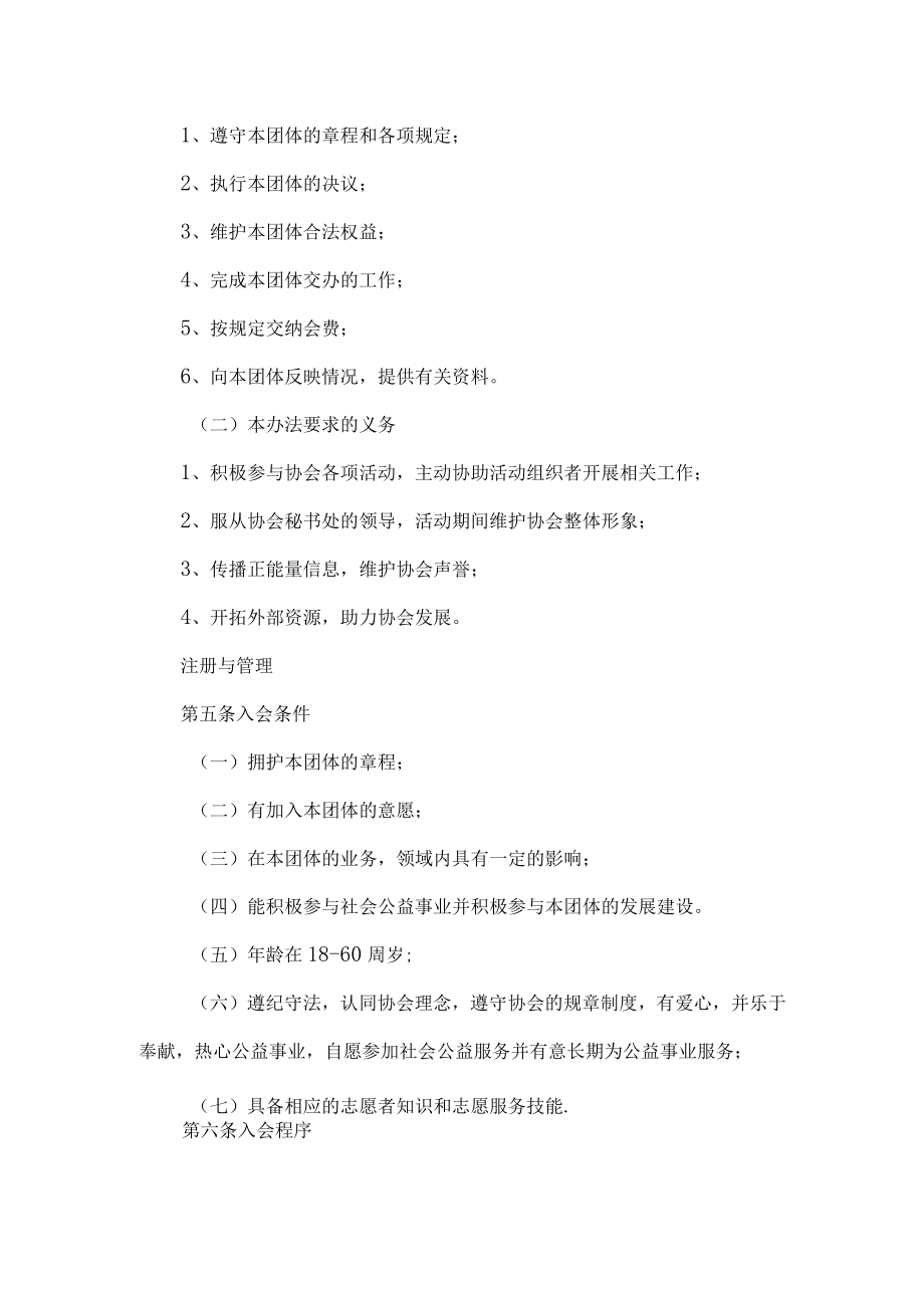 志愿者协会会员管理办法.docx_第2页