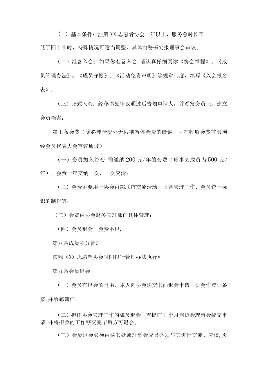 志愿者协会会员管理办法.docx_第3页