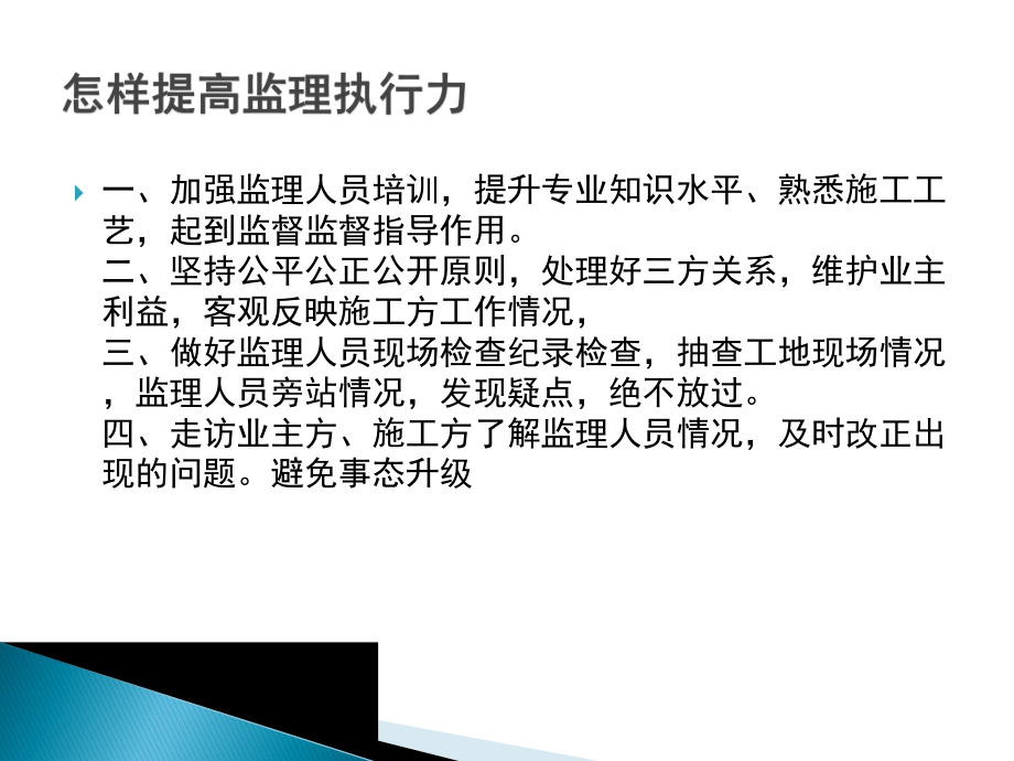 监理培训课件.ppt_第2页