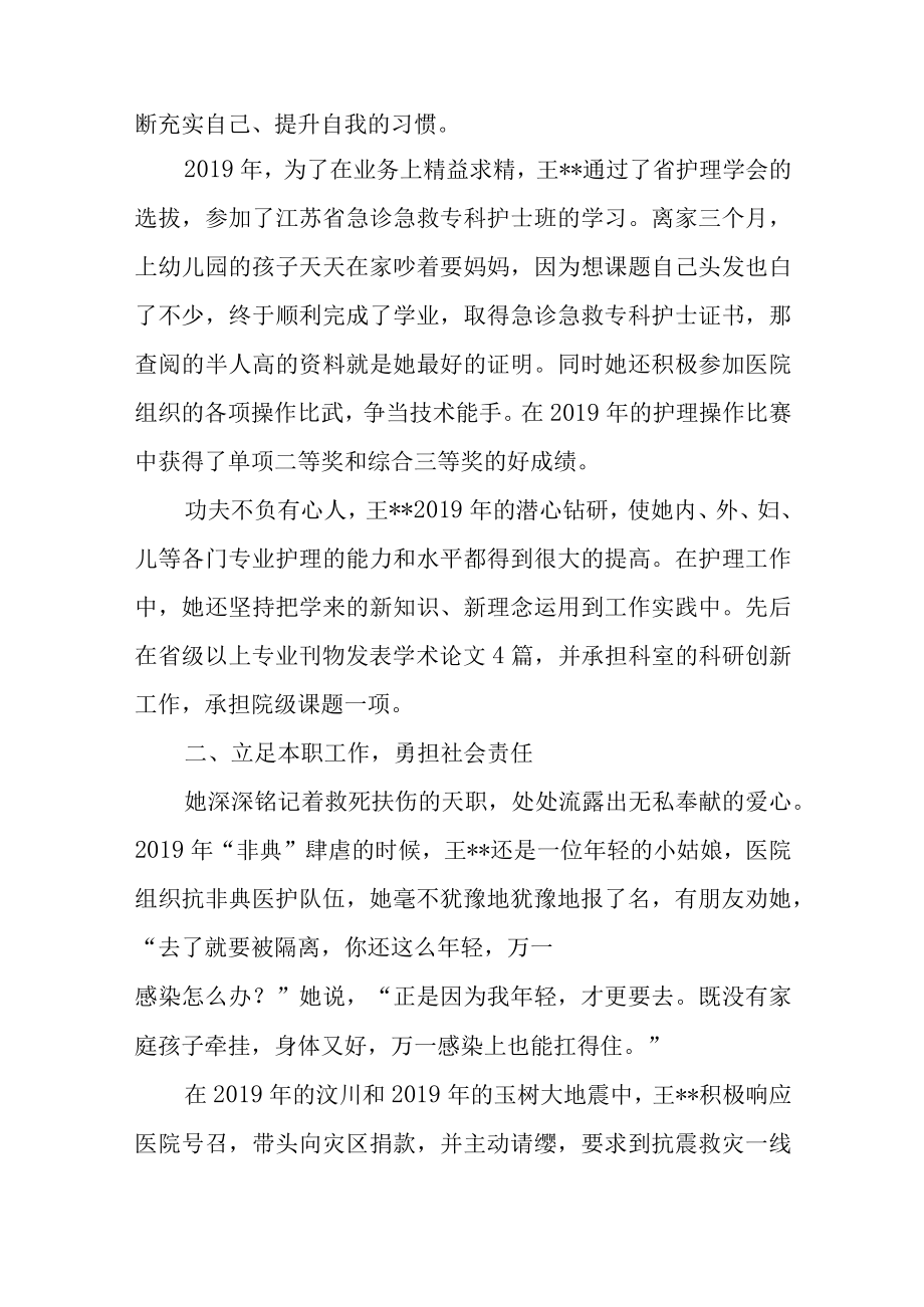 医院急诊科护士先进个人事迹材料.docx_第2页