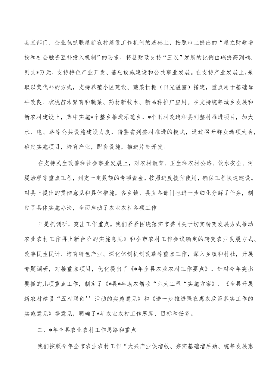 贯彻落实农村工作会议精神抗旱春耕生产工作汇报.docx_第2页