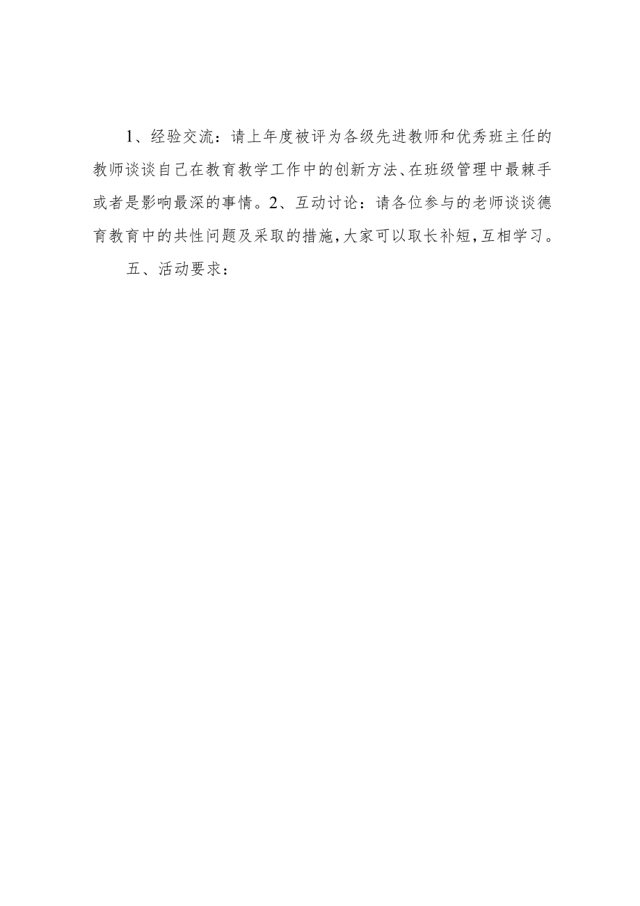 教师经验交流活动方案.docx_第2页