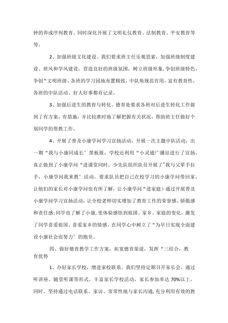 初中德育个人工作总结.docx_第3页