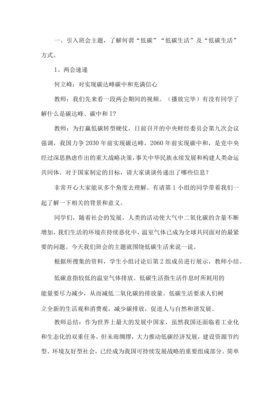 低碳生活我可以主题班会设计方案.docx_第3页