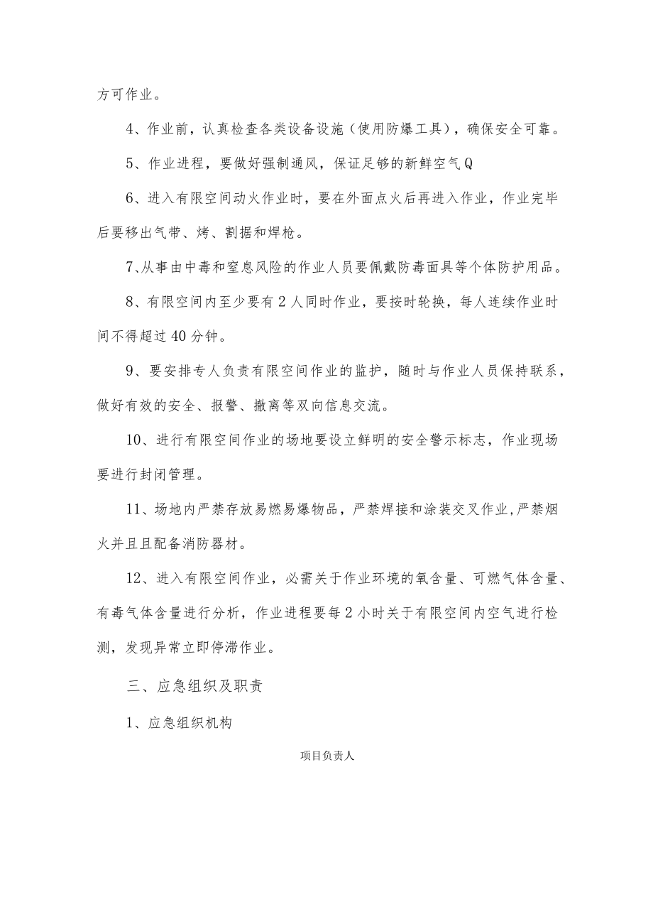 中毒和窒息事故现场应急处置方案.docx_第2页