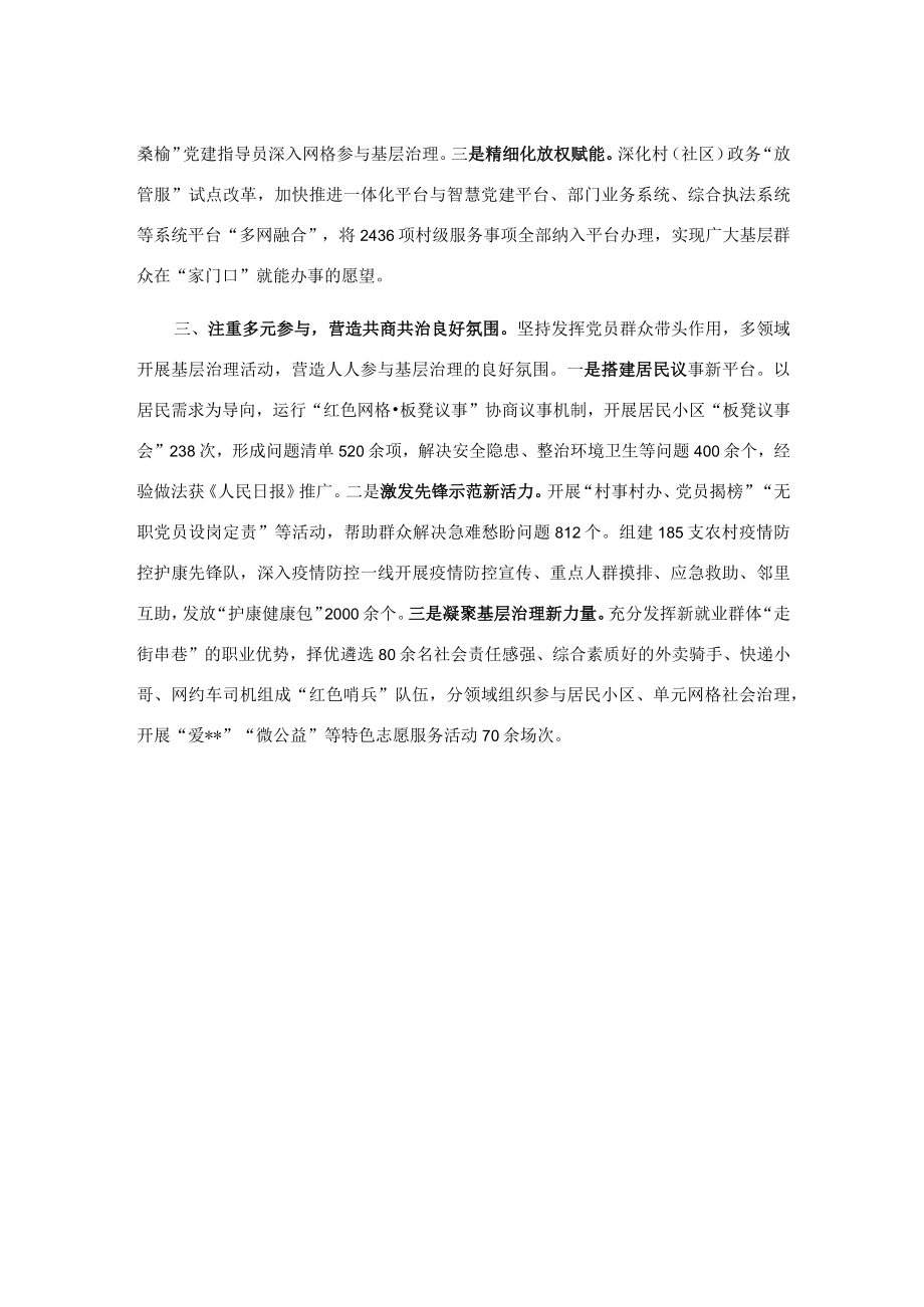 党建引领城乡基层治理工作交流材料.docx_第2页