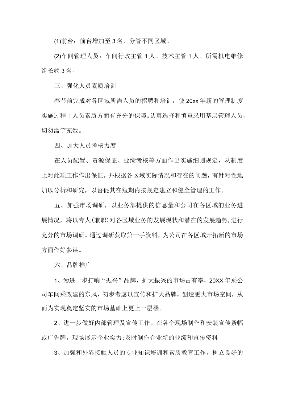 管理人员年度工作计划范文六篇.docx_第2页