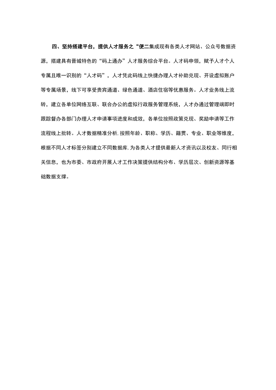 人才工作经验交流提纲.docx_第2页