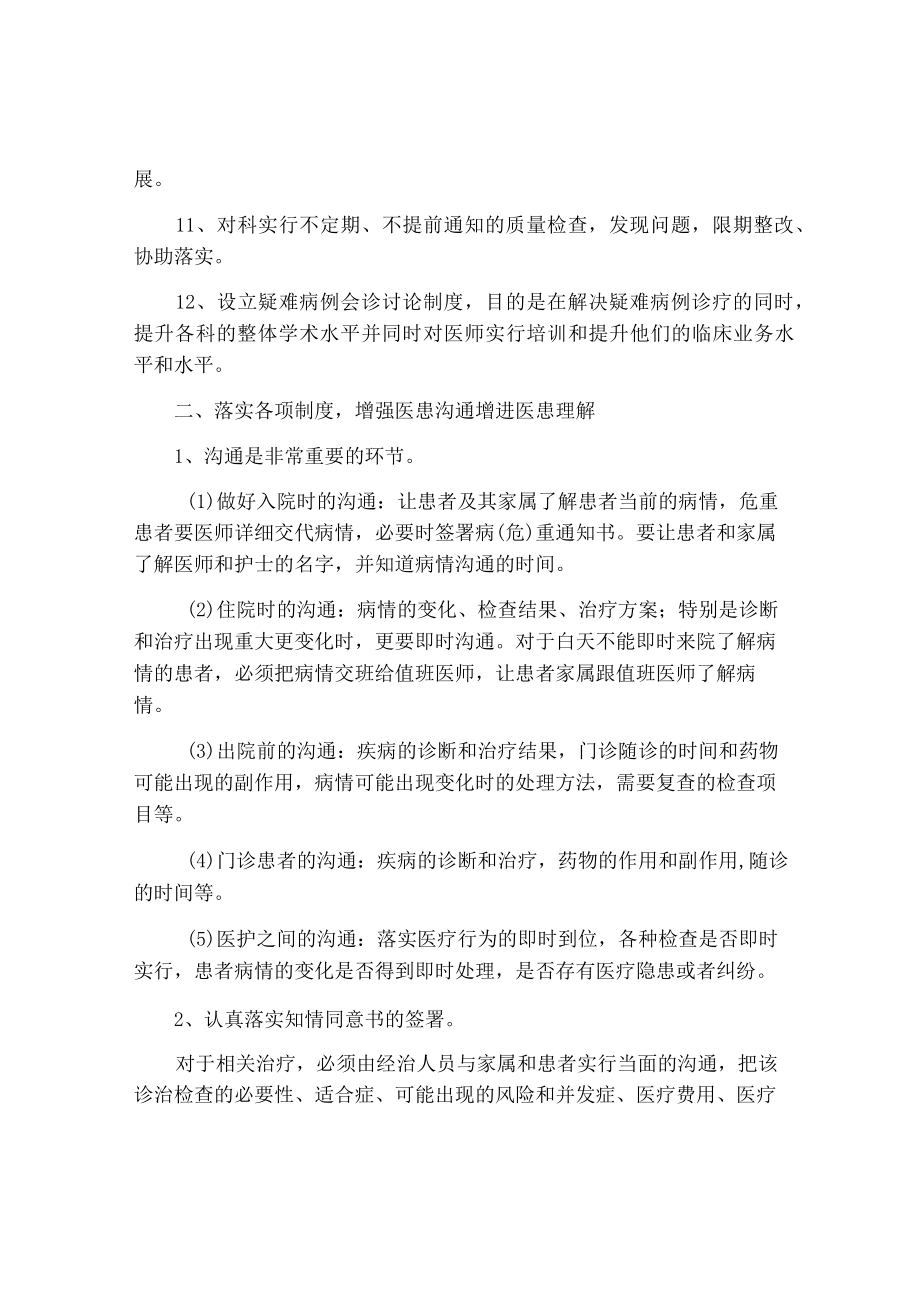 医院药品质量管理自查报告.docx_第2页